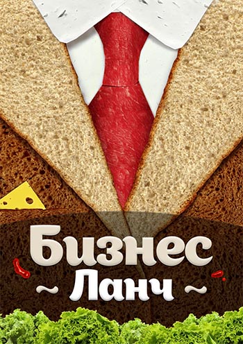 Бизнес-ланч с доставкой в офис, комплексные обеды Раменское