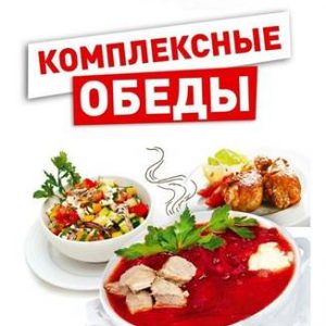 Комплексный обед на неделю Раменское